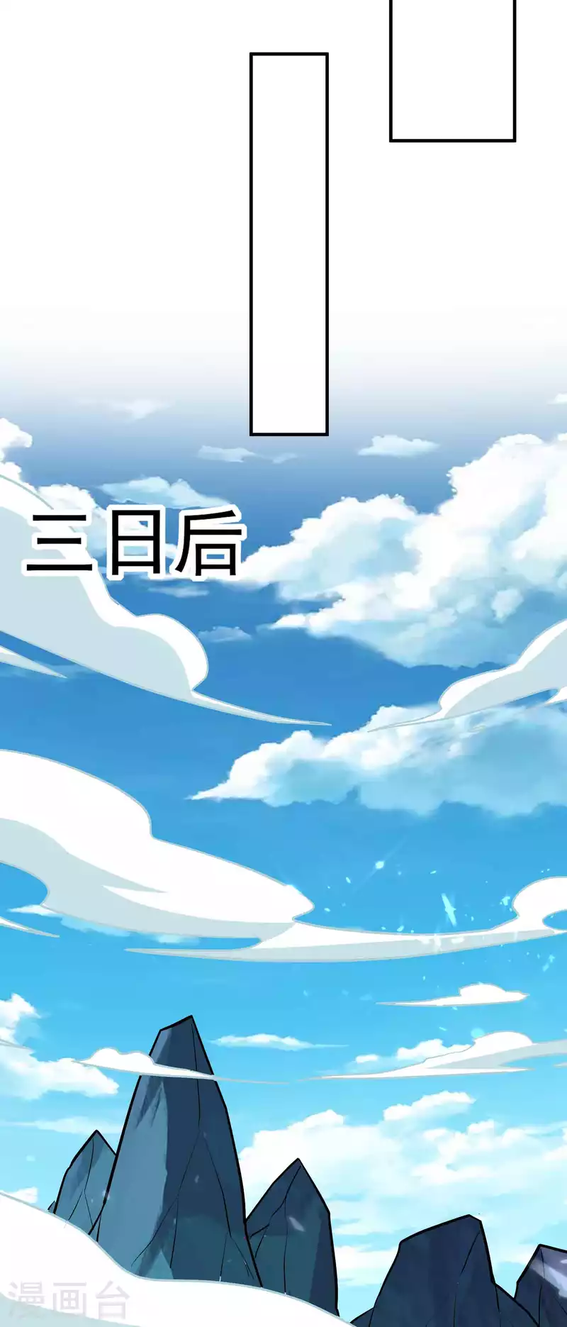 🍟万界仙王 第196话 隐藏在暗处的危机 第9页