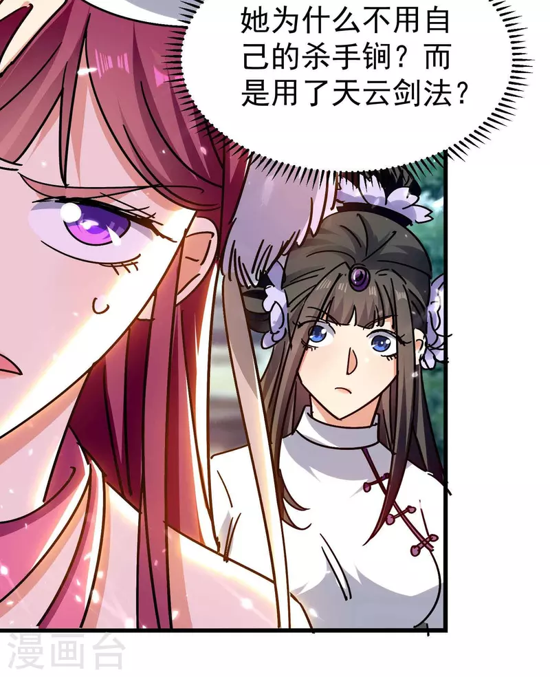 🍟万界仙王 第199话 叶枫是不是疯了！ 第12页
