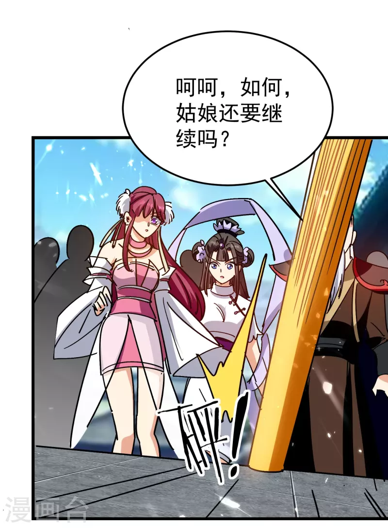 🍟万界仙王 第199话 叶枫是不是疯了！ 第13页