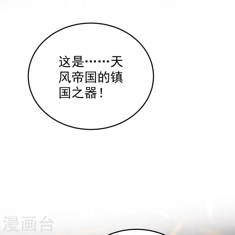 🍟万界仙王 第199话 叶枫是不是疯了！ 第16页