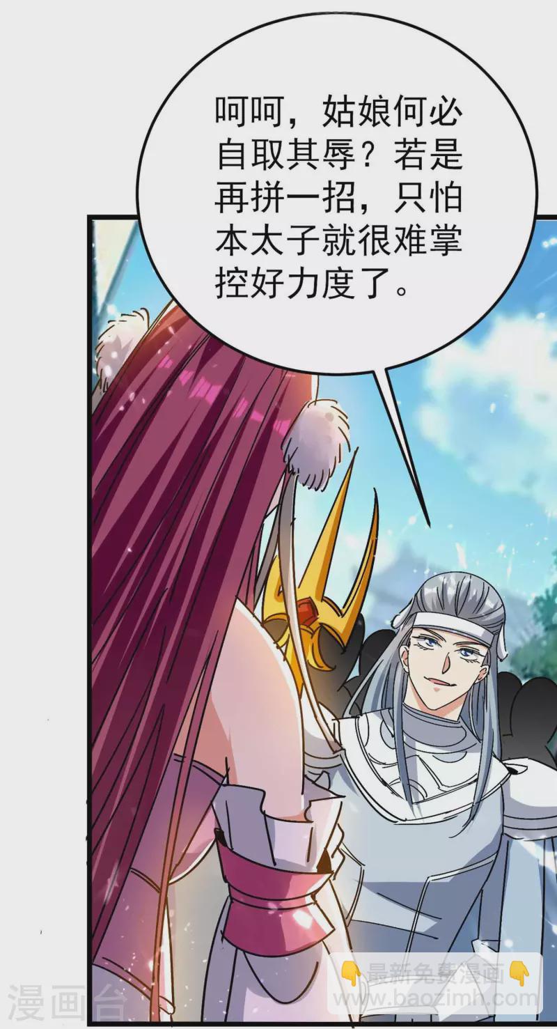 🍟万界仙王 第199话 叶枫是不是疯了！ 第20页