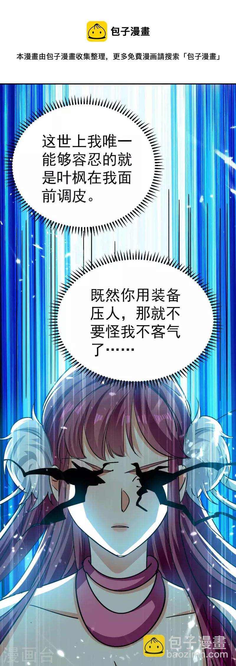 🍟万界仙王 第199话 叶枫是不是疯了！ 第22页