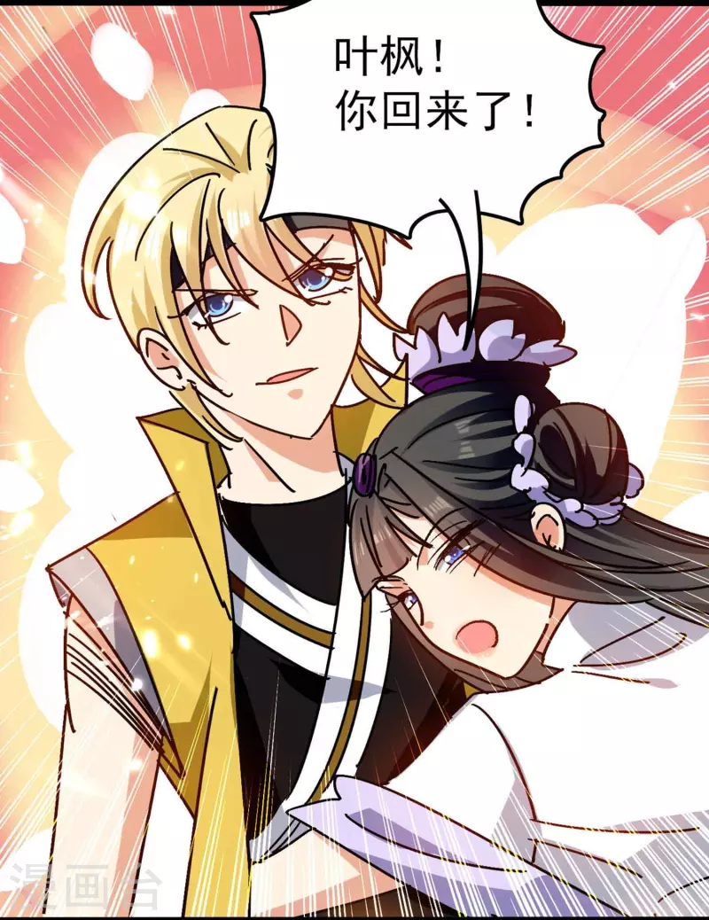 🍟万界仙王 第199话 叶枫是不是疯了！ 第26页