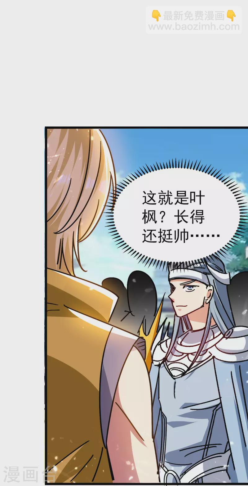 🍟万界仙王 第199话 叶枫是不是疯了！ 第29页
