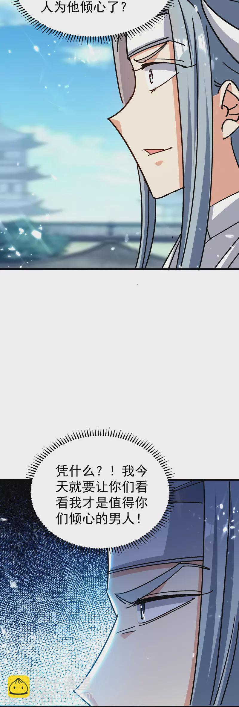 🍟万界仙王 第199话 叶枫是不是疯了！ 第3页
