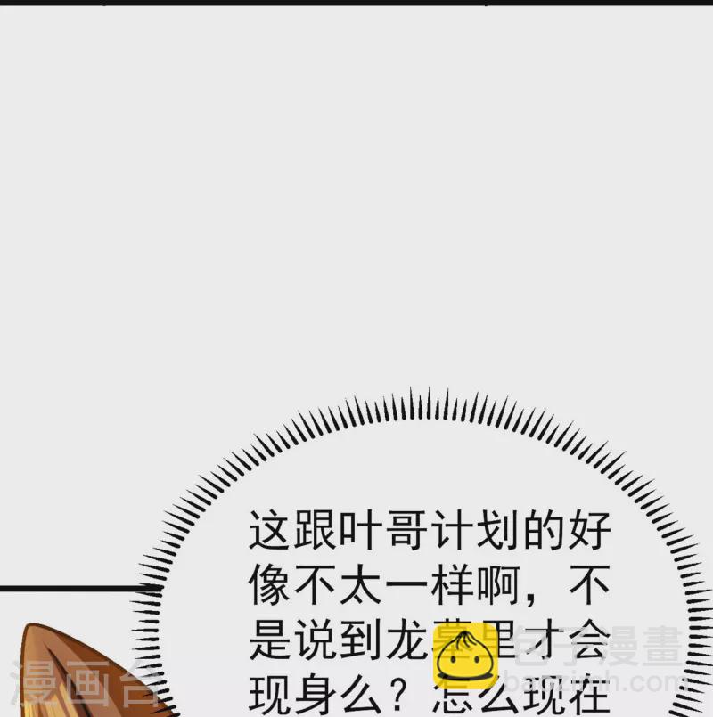 🍟万界仙王 第199话 叶枫是不是疯了！ 第31页