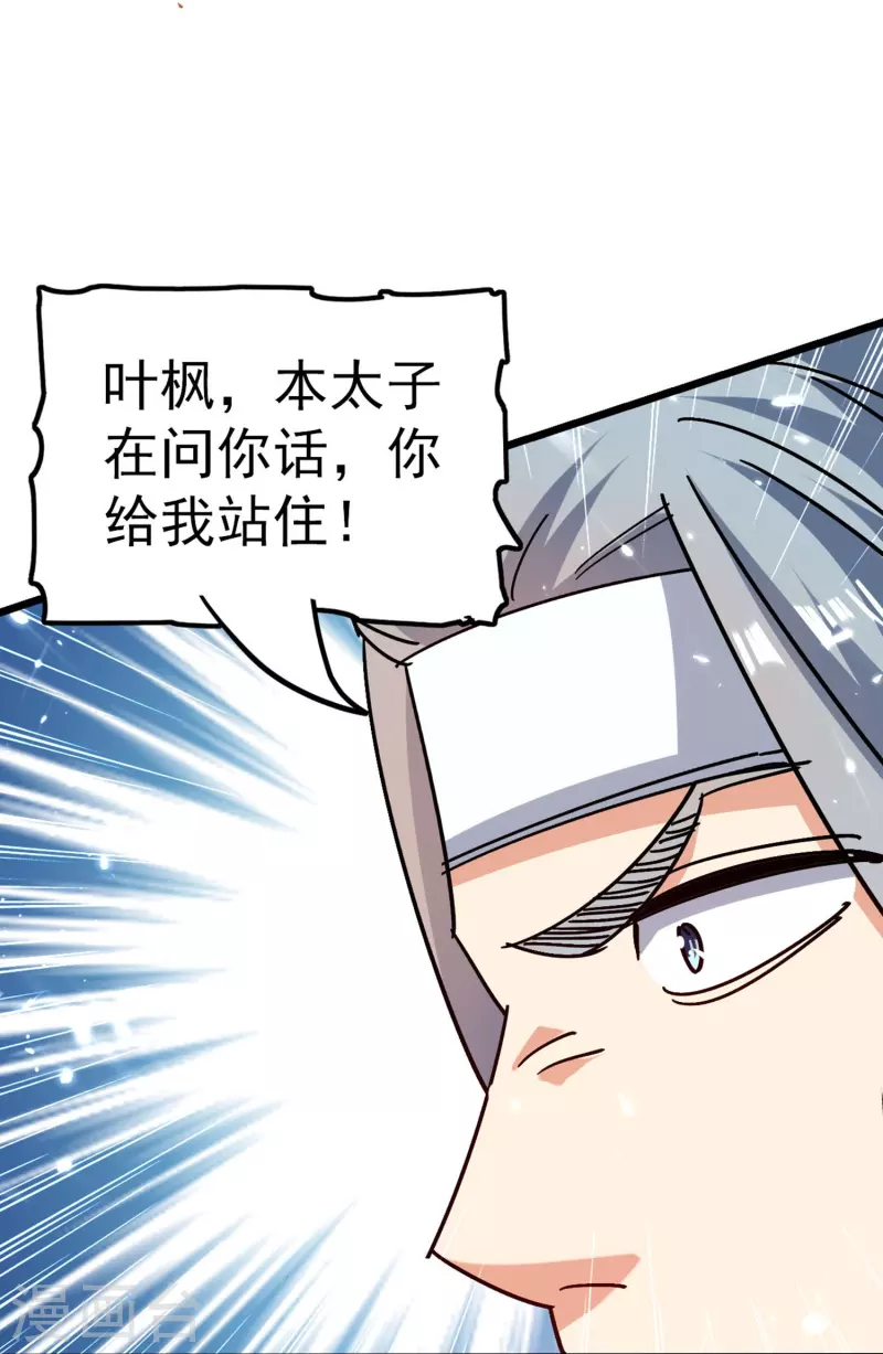 🍟万界仙王 第199话 叶枫是不是疯了！ 第35页