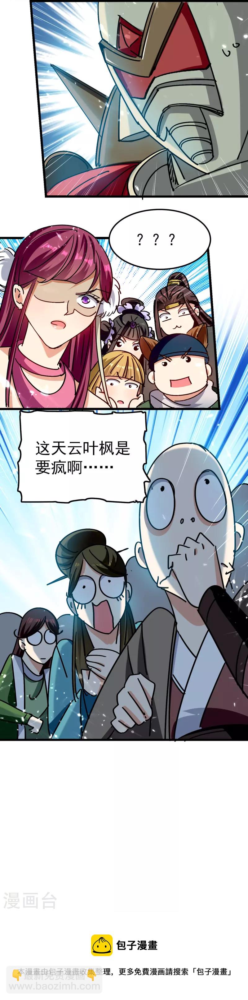 🍟万界仙王 第199话 叶枫是不是疯了！ 第39页