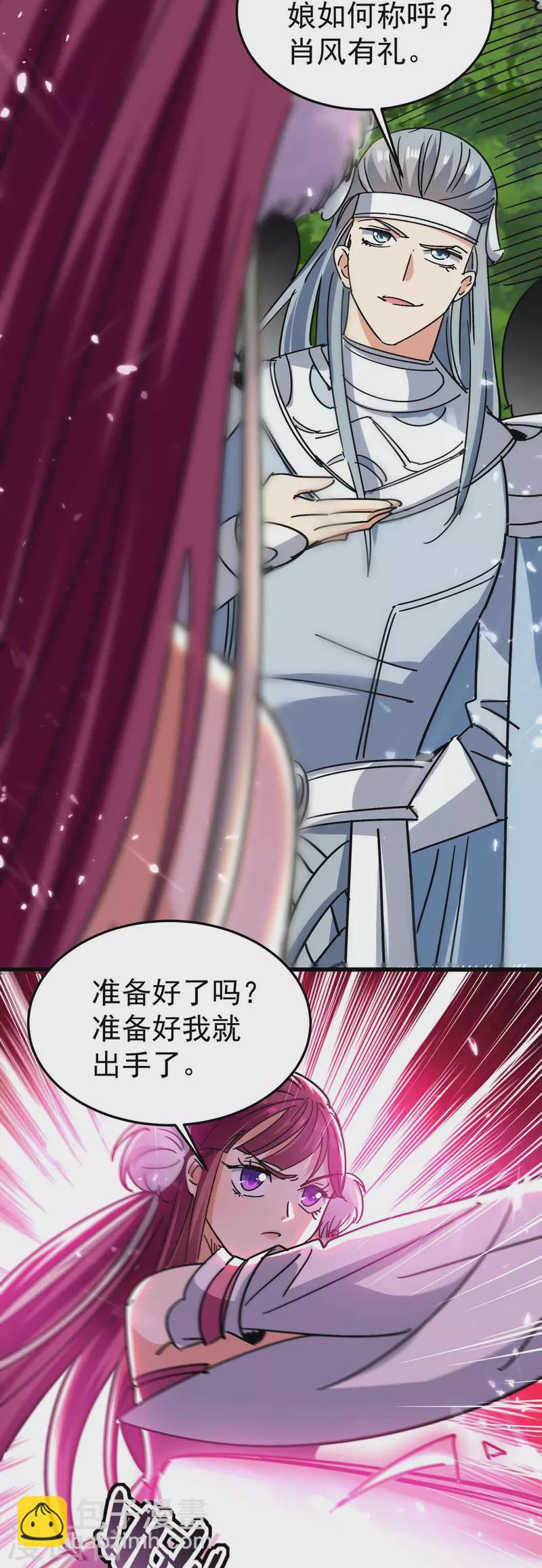 🍟万界仙王 第199话 叶枫是不是疯了！ 第5页