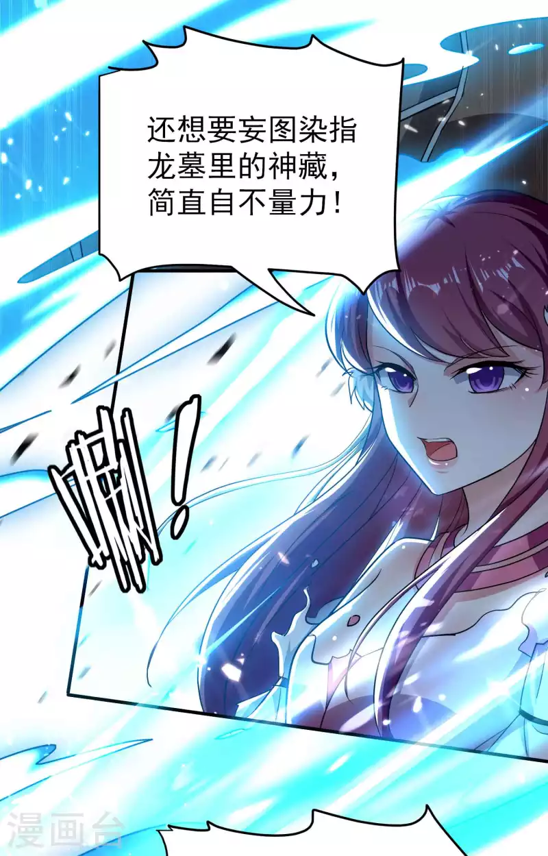 🍟万界仙王 第201话 预判了你的预判！ 第23页