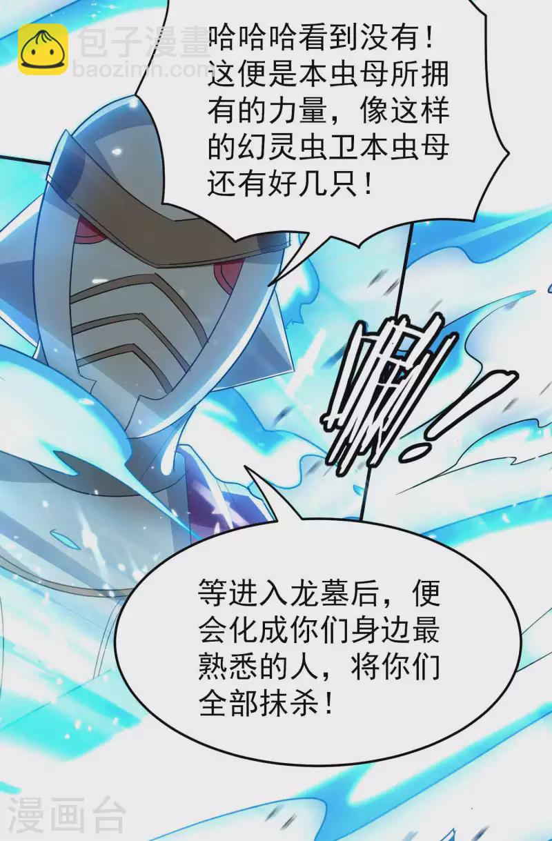 🍟万界仙王 第201话 预判了你的预判！ 第24页