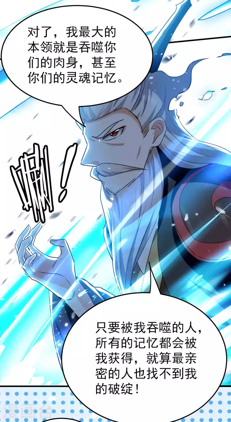 🍟万界仙王 第201话 预判了你的预判！ 第25页