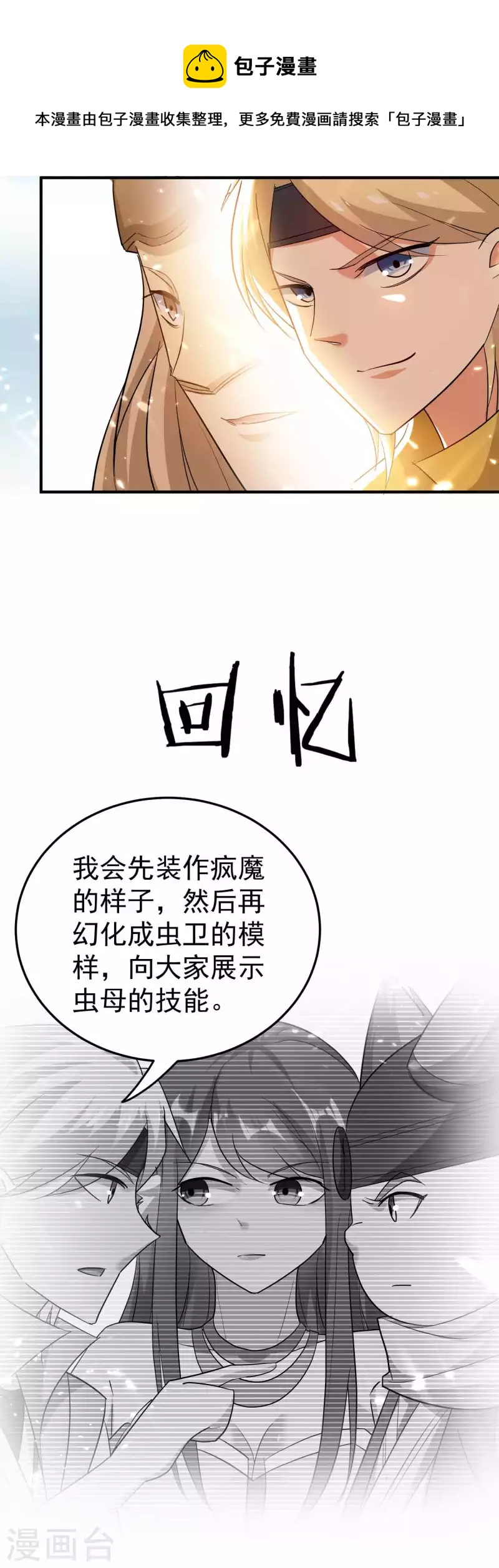 🍟万界仙王 第201话 预判了你的预判！ 第34页