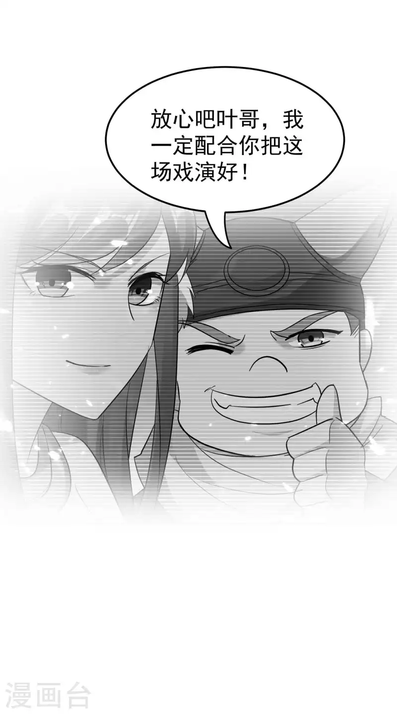 🍟万界仙王 第201话 预判了你的预判！ 第35页