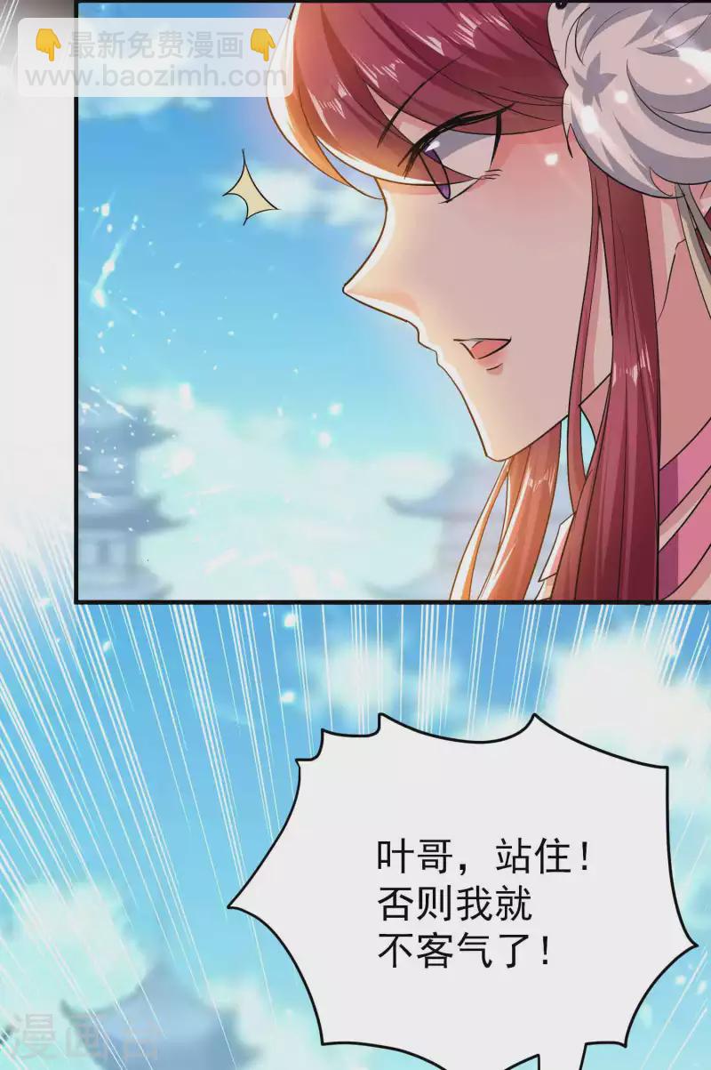 🍟万界仙王 第201话 预判了你的预判！ 第6页