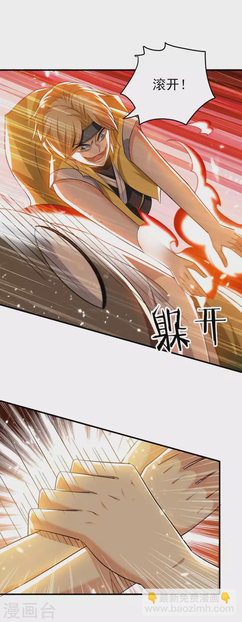 🍟万界仙王 第201话 预判了你的预判！ 第8页