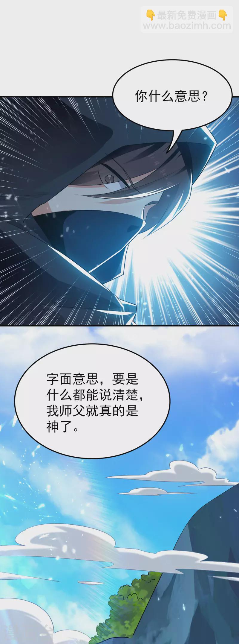 🍟万界仙王 第203话 出发吧进龙墓了！ 第10页