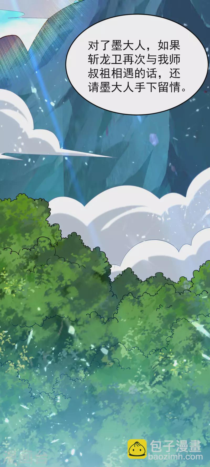 🍟万界仙王 第203话 出发吧进龙墓了！ 第11页