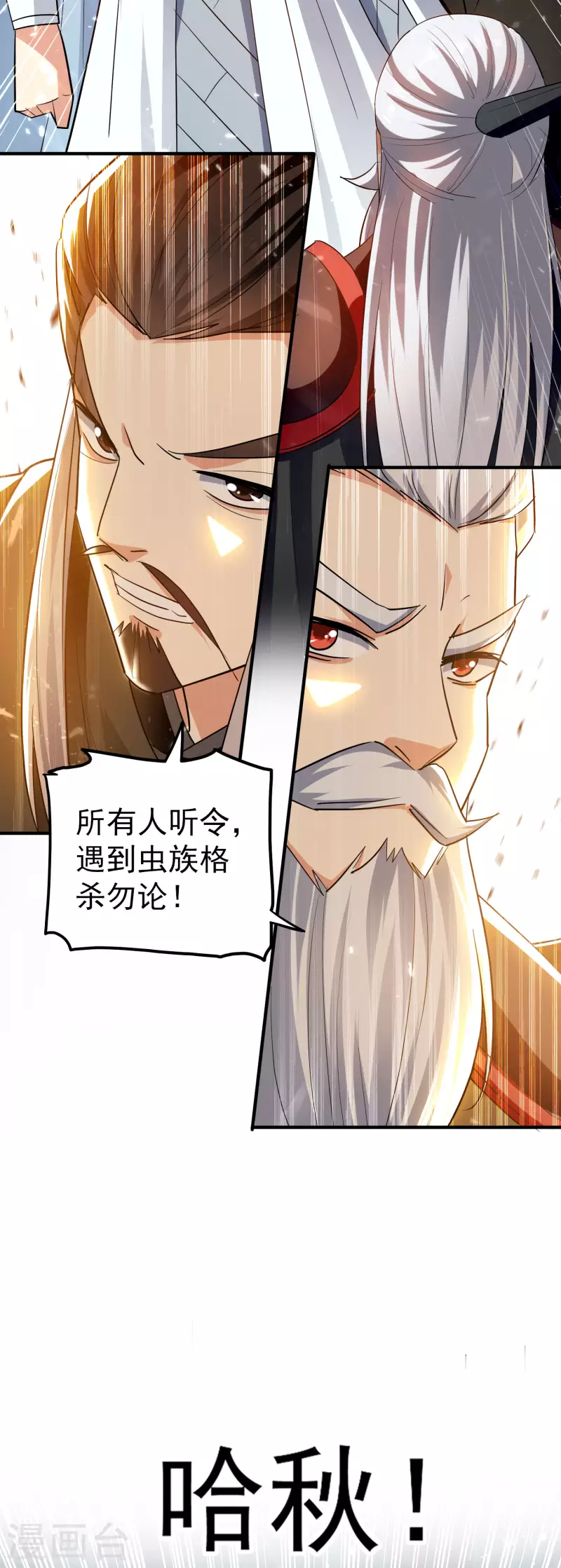 🍟万界仙王 第203话 出发吧进龙墓了！ 第14页