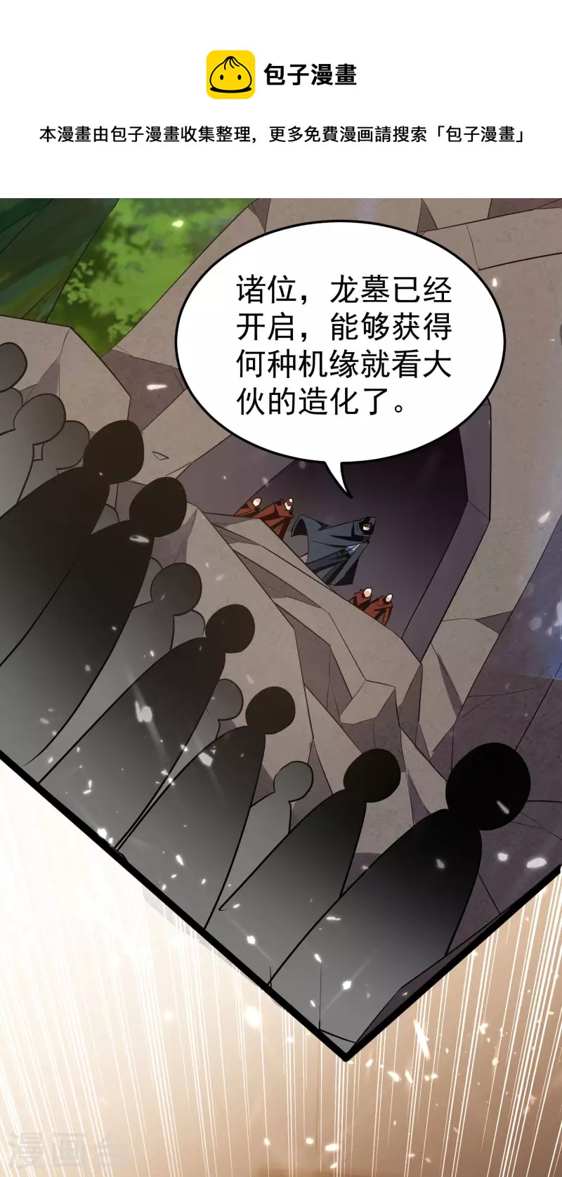 🍟万界仙王 第203话 出发吧进龙墓了！ 第17页