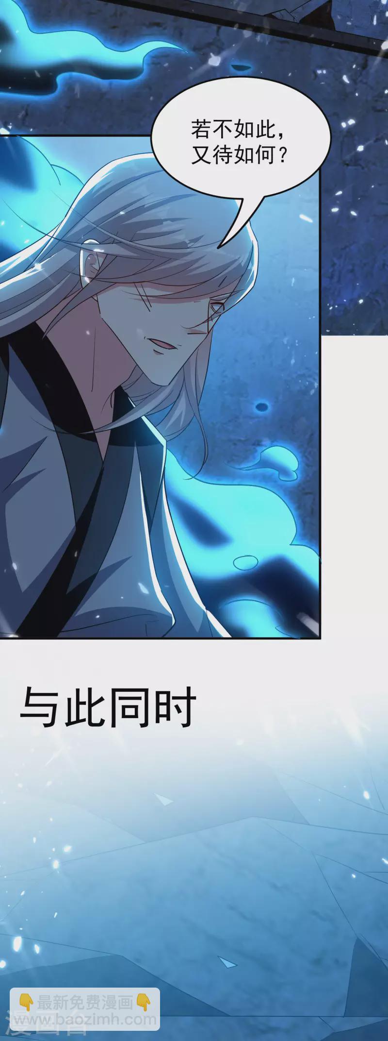 🍟万界仙王 第203话 出发吧进龙墓了！ 第26页
