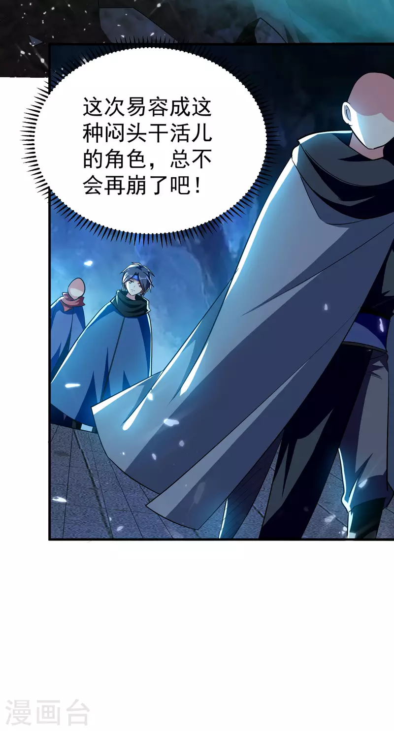 🍟万界仙王 第203话 出发吧进龙墓了！ 第28页