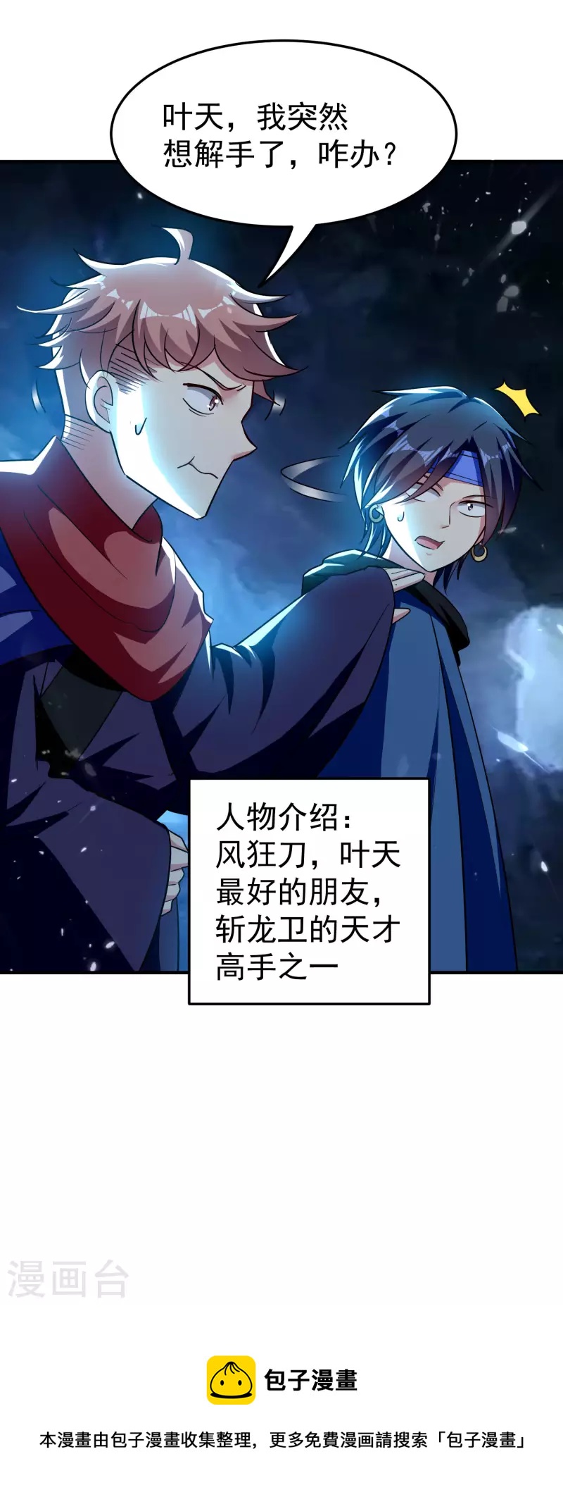 🍟万界仙王 第203话 出发吧进龙墓了！ 第29页