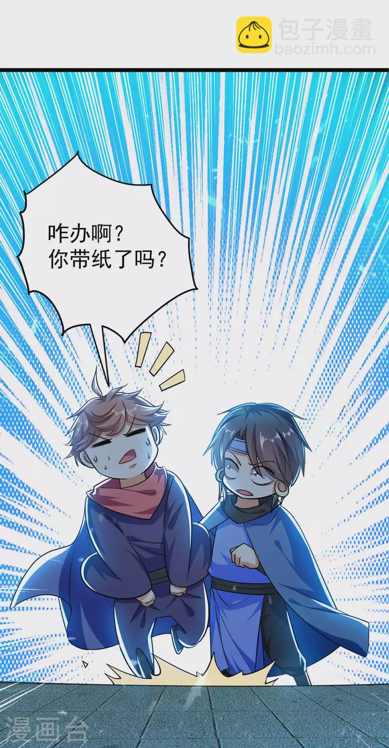🍟万界仙王 第203话 出发吧进龙墓了！ 第31页
