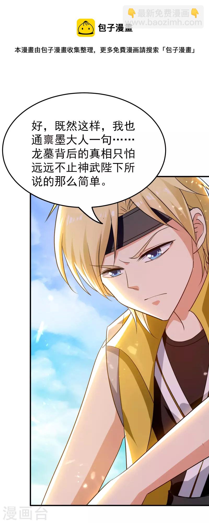 🍟万界仙王 第203话 出发吧进龙墓了！ 第9页