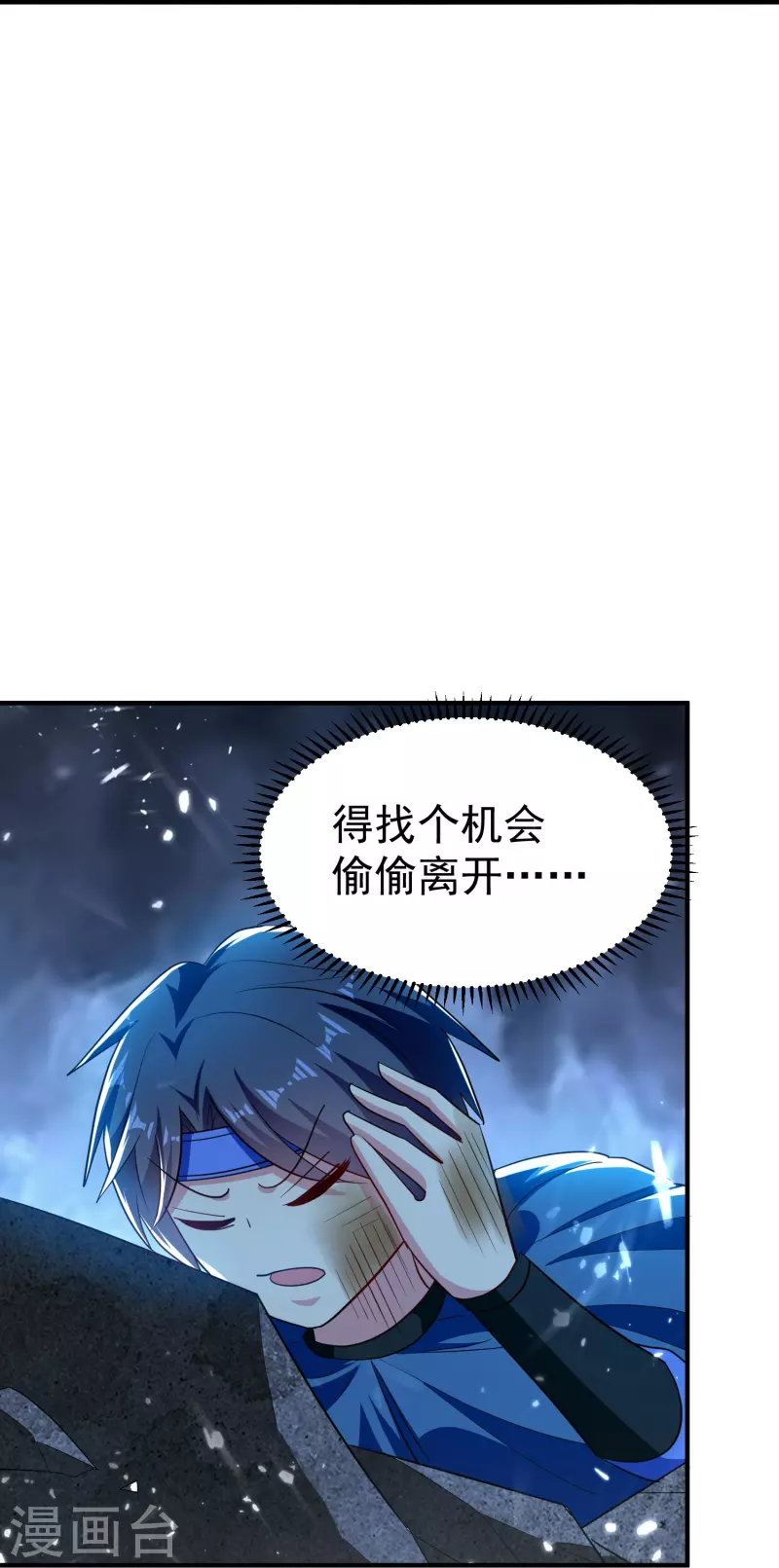 🍟万界仙王 第205话 装死虽然可耻但有用 第16页