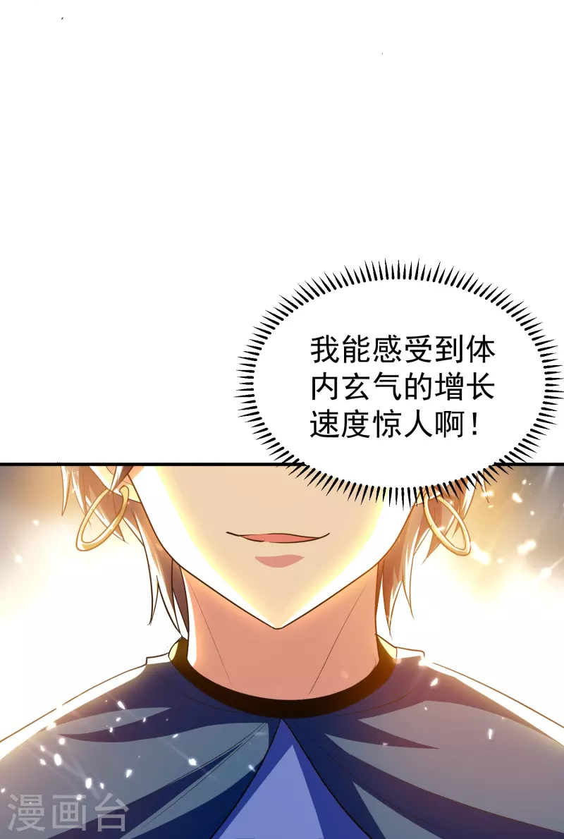 🍟万界仙王 第205话 装死虽然可耻但有用 第24页