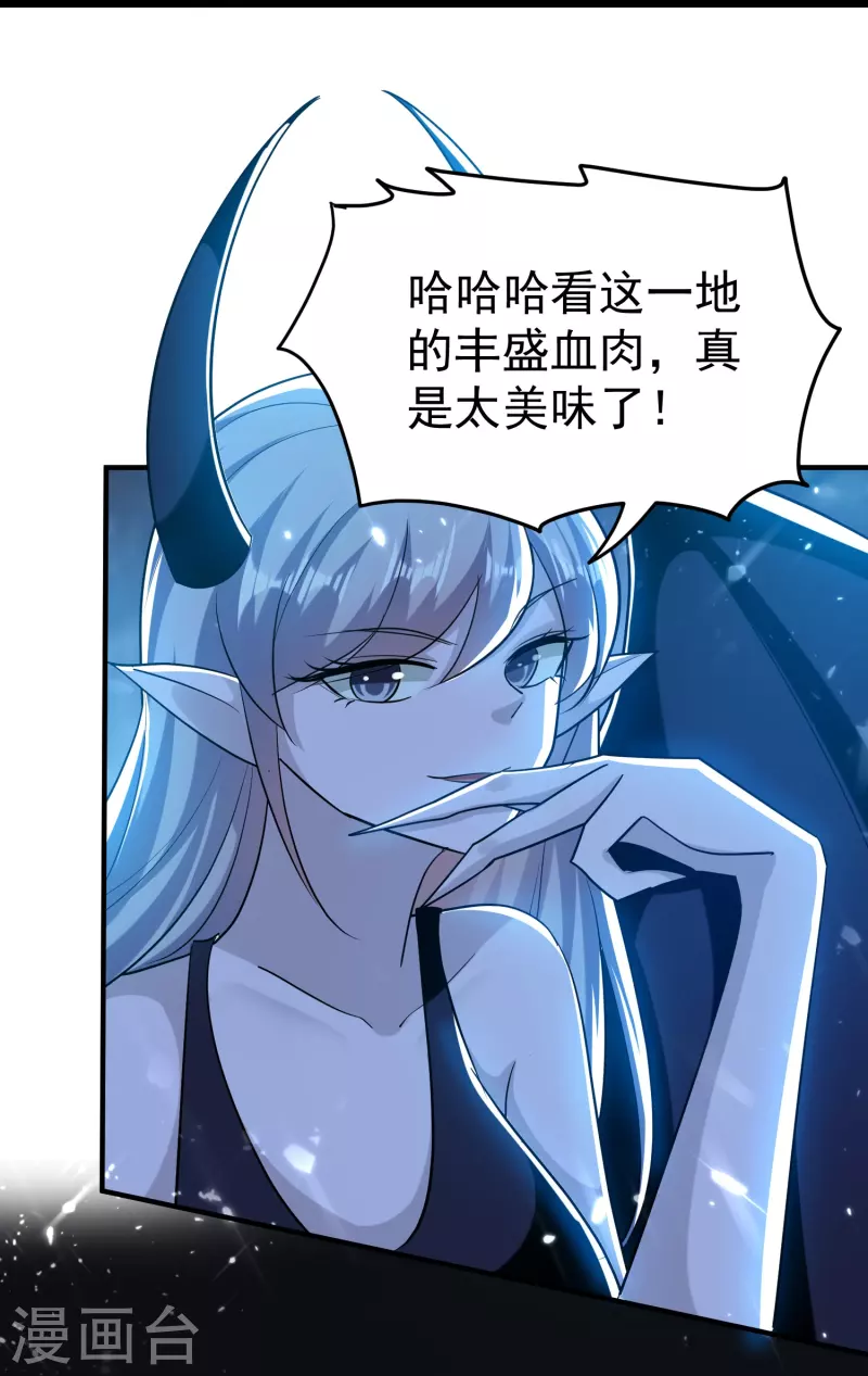 🍟万界仙王 第205话 装死虽然可耻但有用 第27页