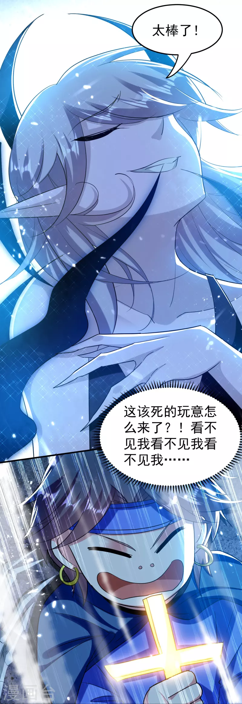 🍟万界仙王 第205话 装死虽然可耻但有用 第29页