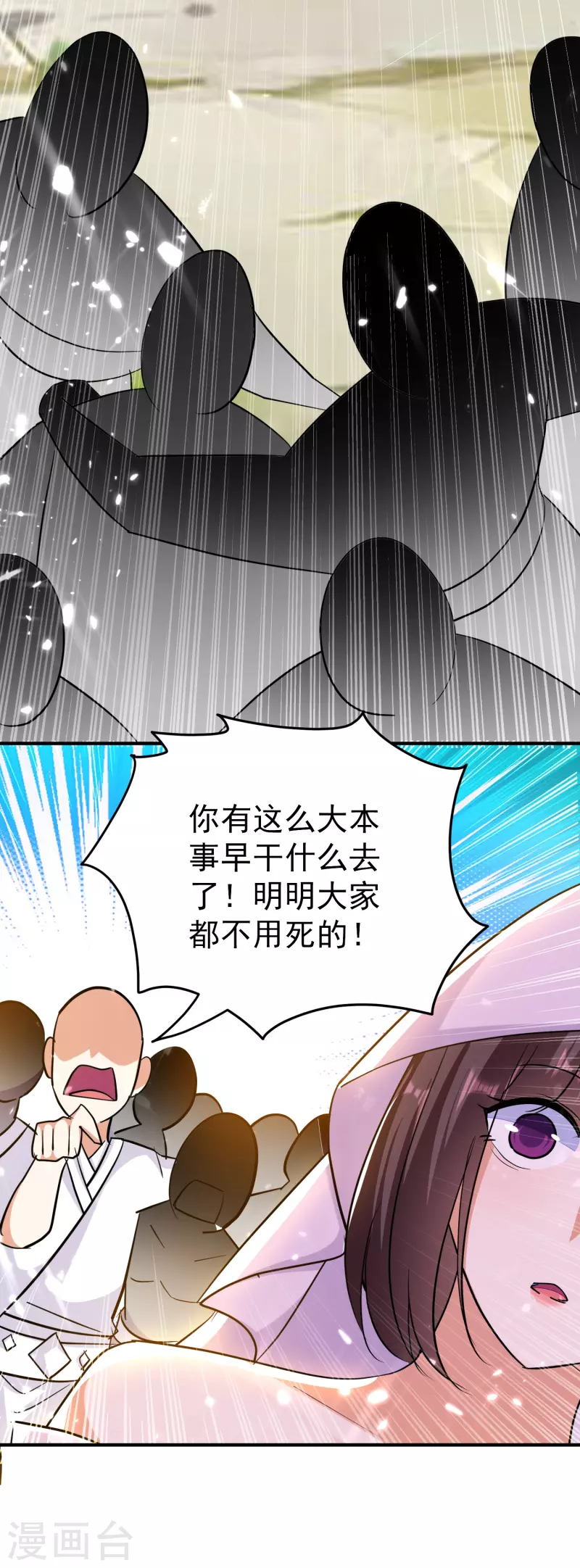🍟万界仙王 第205话 装死虽然可耻但有用 第9页
