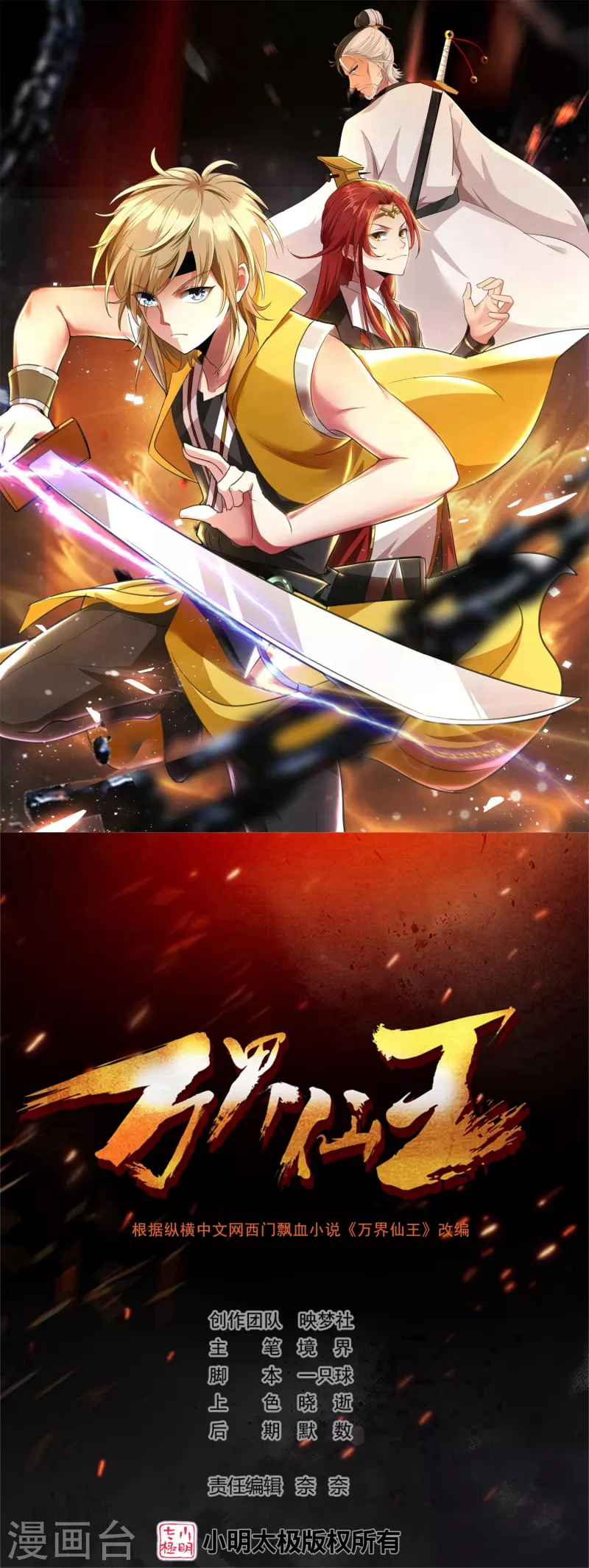 🍟万界仙王 第211话 打架必备环节：放狠话！ 第1页