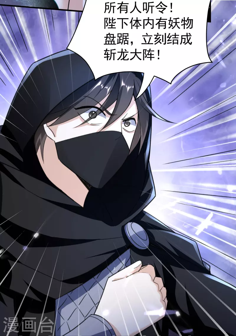 🍟万界仙王 第211话 打架必备环节：放狠话！ 第13页
