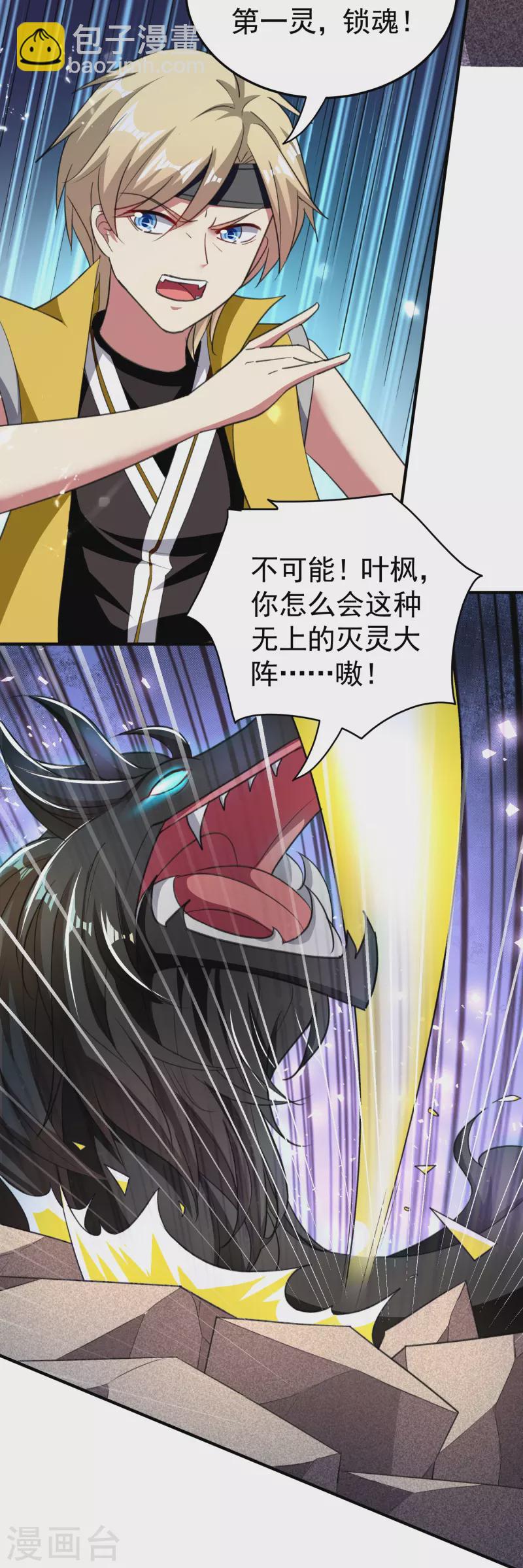 🍟万界仙王 第211话 打架必备环节：放狠话！ 第22页