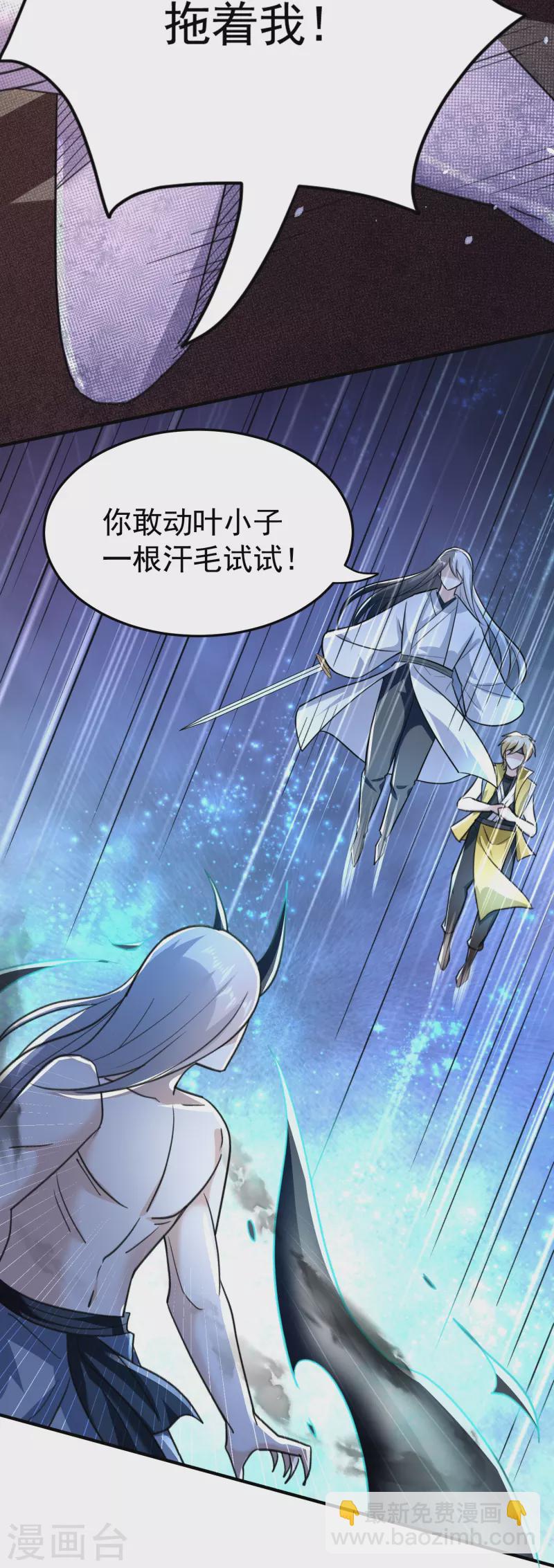 🍟万界仙王 第211话 打架必备环节：放狠话！ 第26页