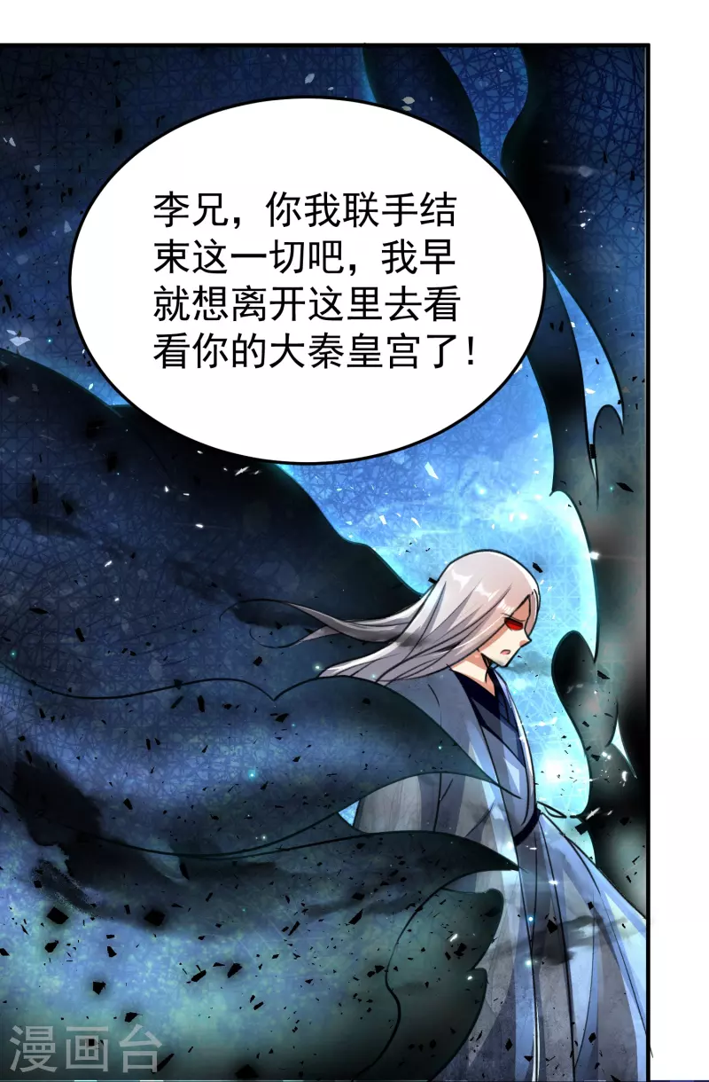 🍟万界仙王 第211话 打架必备环节：放狠话！ 第3页