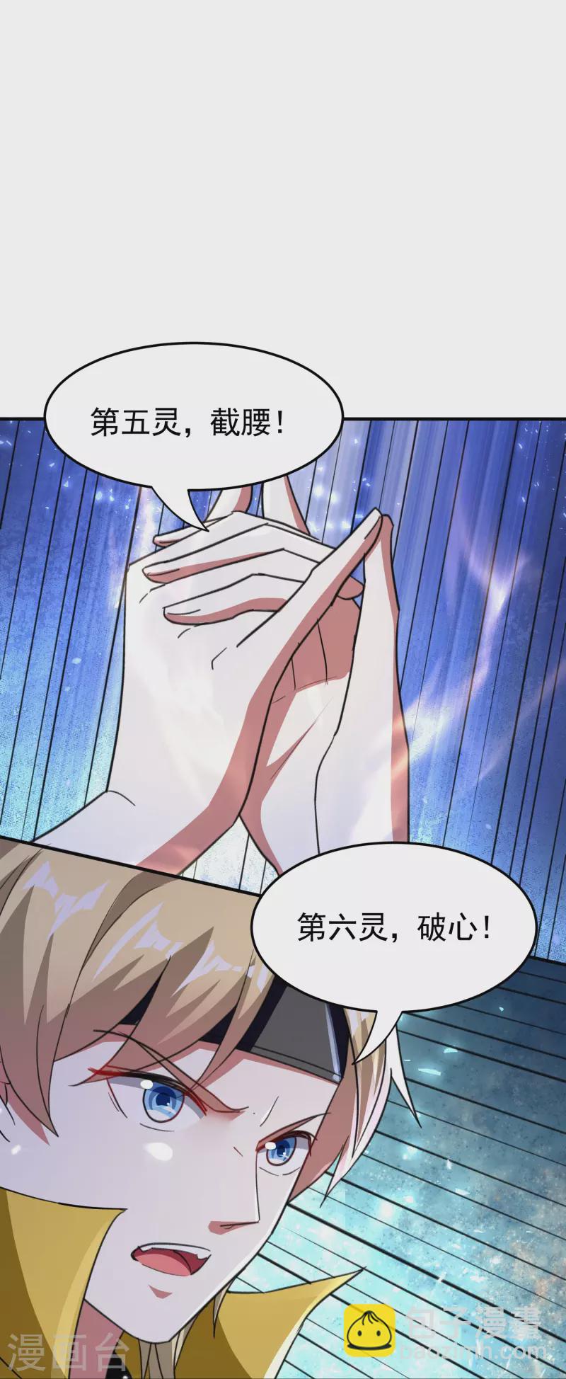 🍟万界仙王 第211话 打架必备环节：放狠话！ 第32页