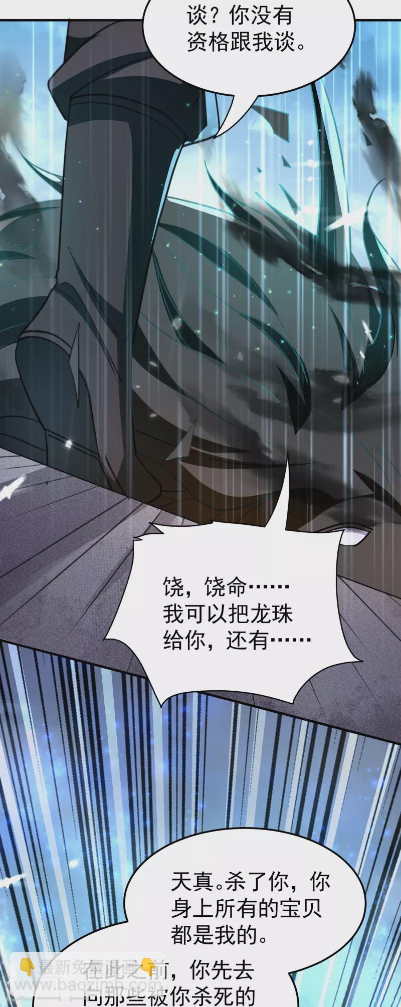 🍟万界仙王 第211话 打架必备环节：放狠话！ 第34页