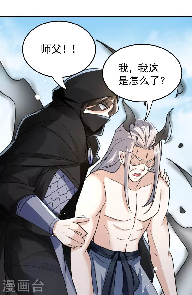 🍟万界仙王 第211话 打架必备环节：放狠话！ 第41页