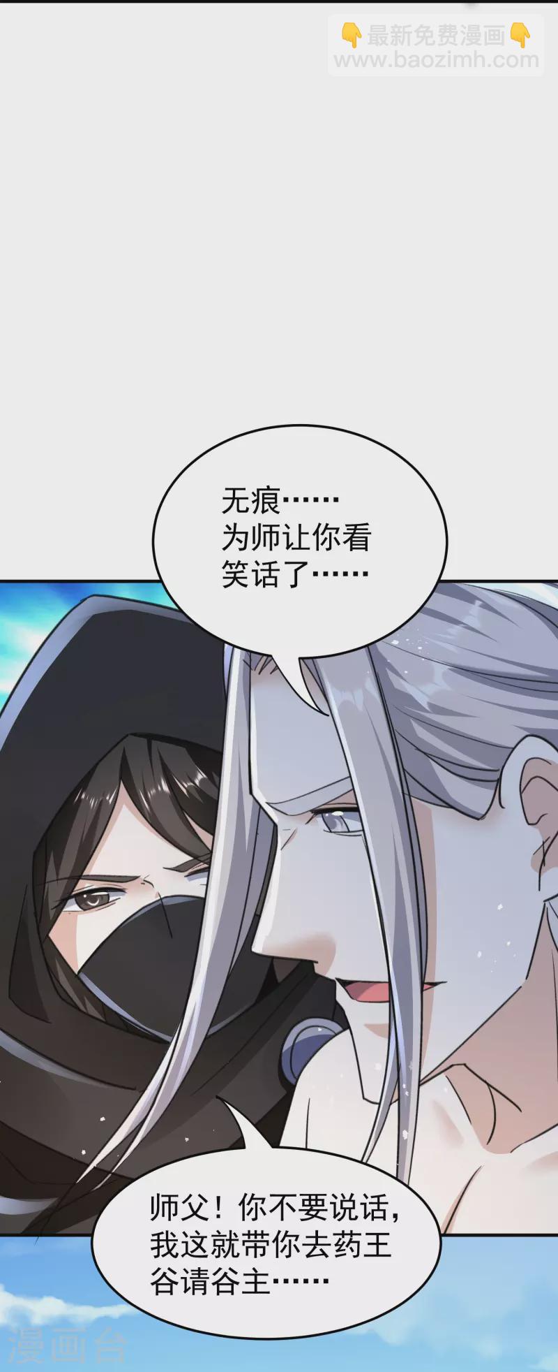 🍟万界仙王 第211话 打架必备环节：放狠话！ 第42页