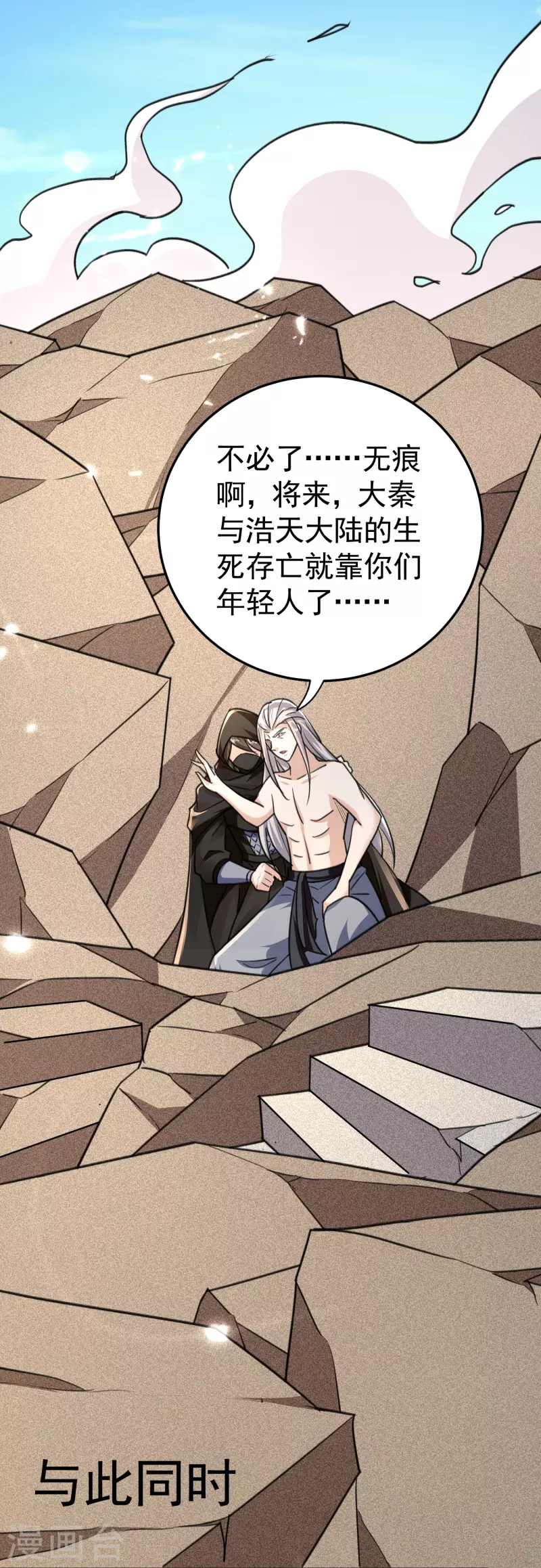 🍟万界仙王 第211话 打架必备环节：放狠话！ 第43页
