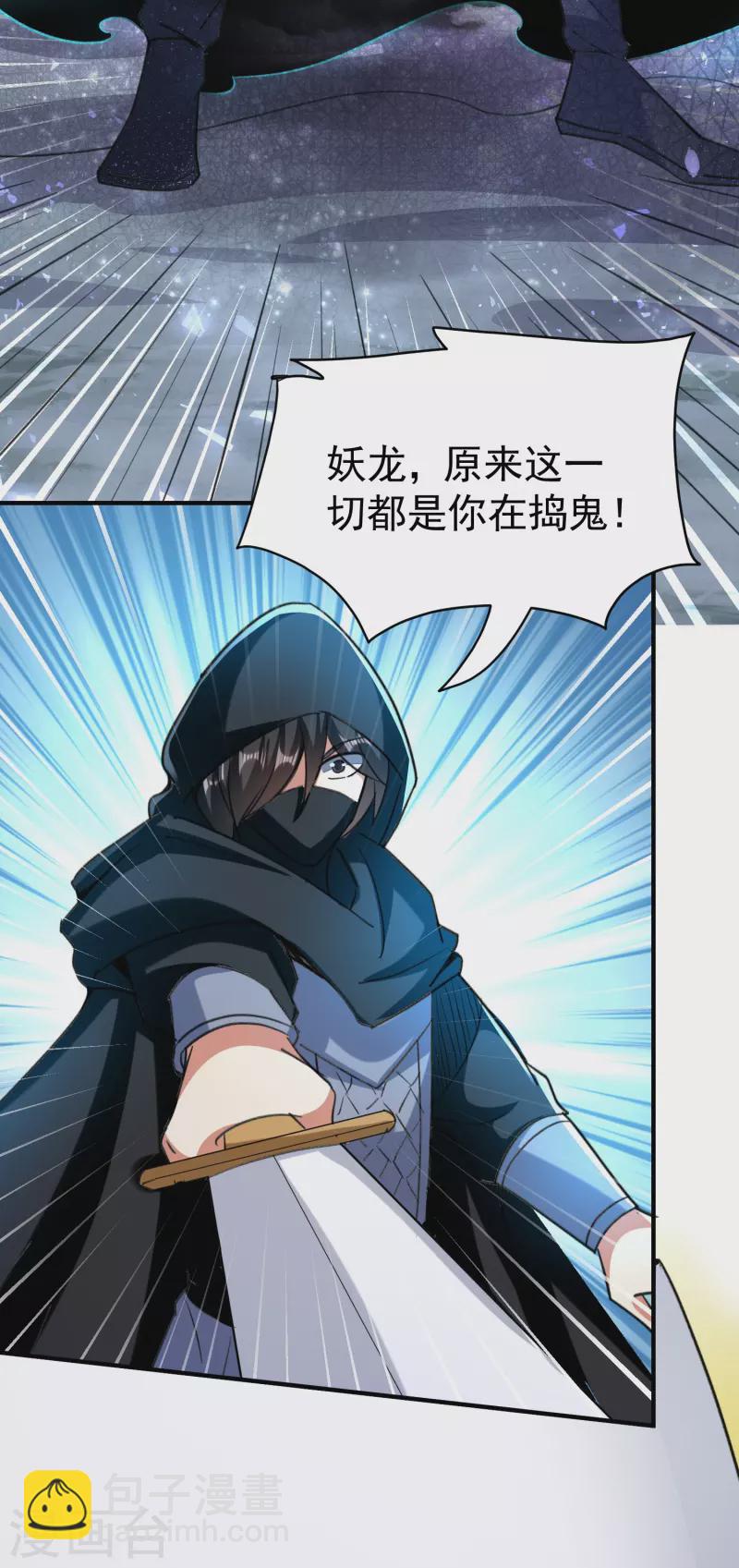 🍟万界仙王 第211话 打架必备环节：放狠话！ 第7页