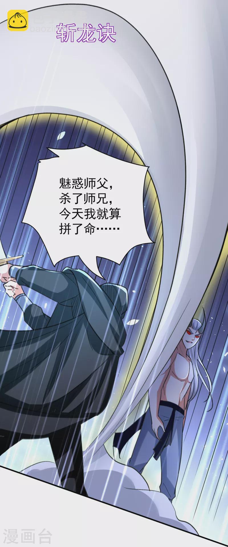 🍟万界仙王 第211话 打架必备环节：放狠话！ 第8页