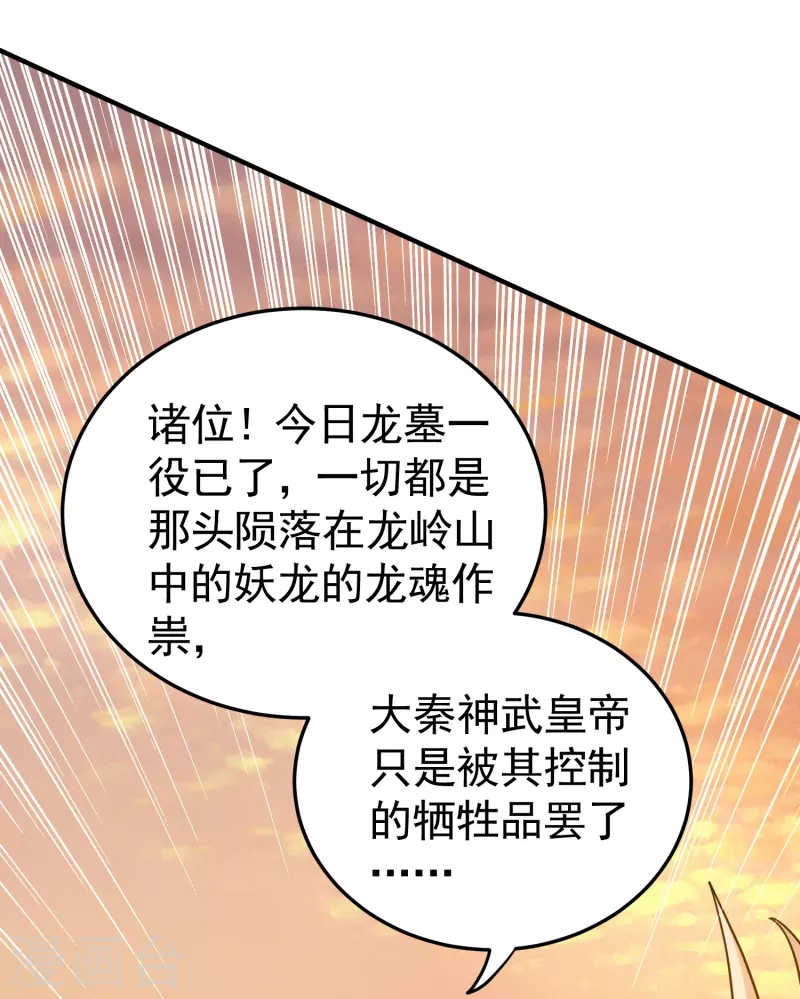 🍟万界仙王 第212话 不，我要穿越回去救欢欢！ 第10页
