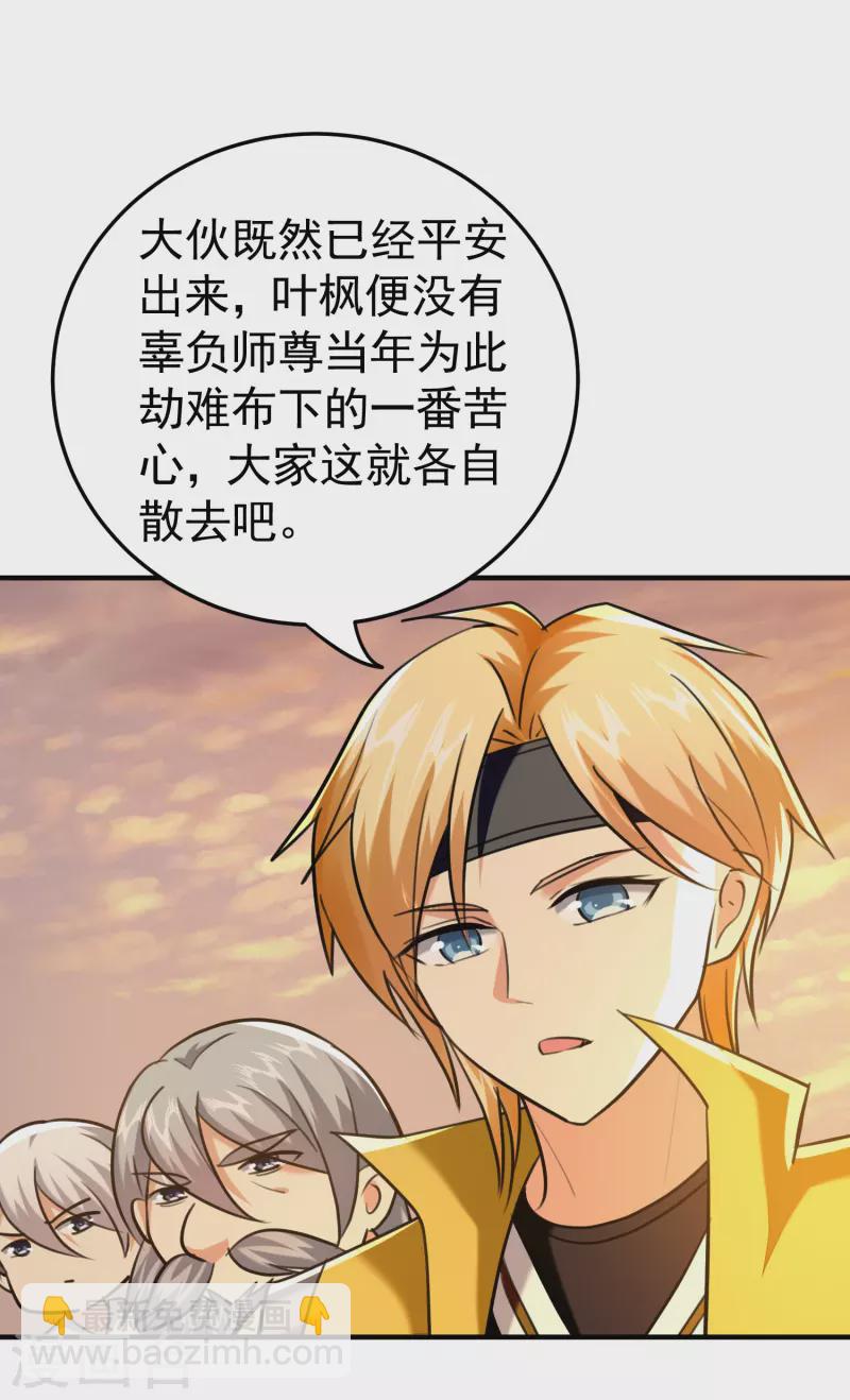 🍟万界仙王 第212话 不，我要穿越回去救欢欢！ 第12页