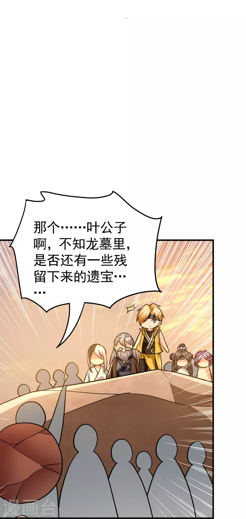 🍟万界仙王 第212话 不，我要穿越回去救欢欢！ 第13页