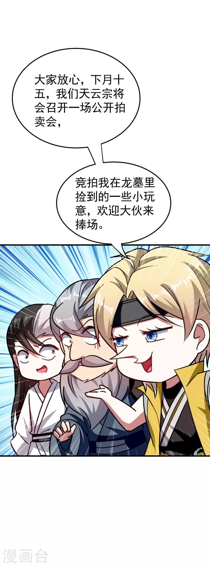🍟万界仙王 第212话 不，我要穿越回去救欢欢！ 第15页